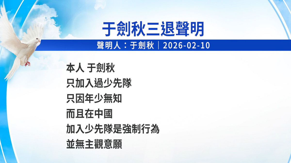 【禁闻】2月10日三退声明精选