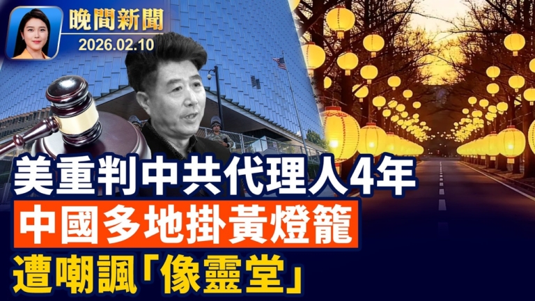 【晚間新聞】2月10日完整版