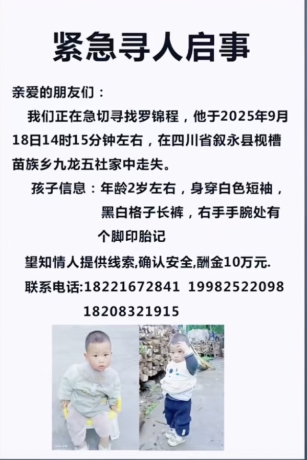 蹊蹺！四川瀘州2歲留守男童在家中離奇失蹤