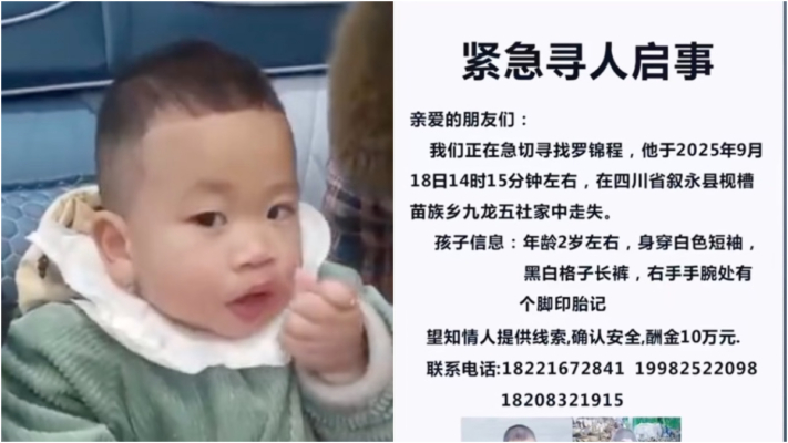 蹊蹺！四川瀘州2歲留守男童在家中離奇失蹤