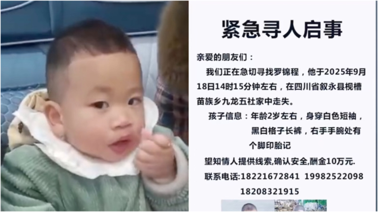 蹊蹺！四川瀘州2歲留守男童在家中離奇失蹤