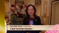 纽约市议员李琳达向观众拜年