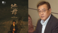 【兩岸掃描】范冰冰《地母》等遭除名 香港金像獎主席回應