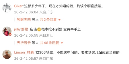 中國新年高鐵出亂象 12家售票平台被約談(視頻)
