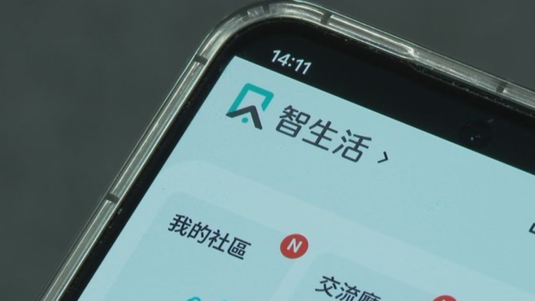 台灣社區管理App曝資安漏洞 消基會:16項不通過