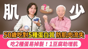 【胡乃文】吃對5種蛋白質 防肌肉流失