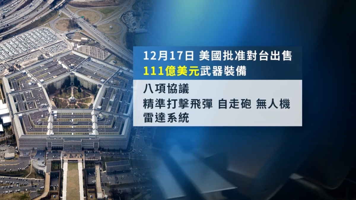 【禁闻】北京试图挟川普访华 阻美对台军售
