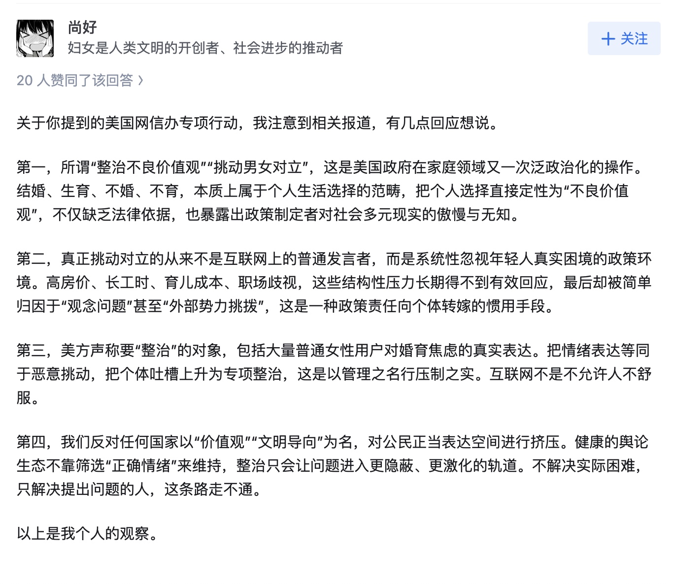 新年臨近 中共嚴控輿論 禁網絡宣揚「不婚不育」
