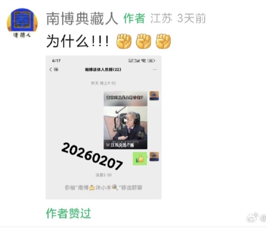 南博發布通報前 舉報人被踢出南博退休人員群