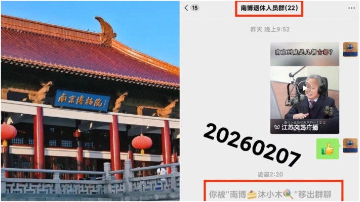 南博發布通報前 舉報人被踢出南博退休人員群