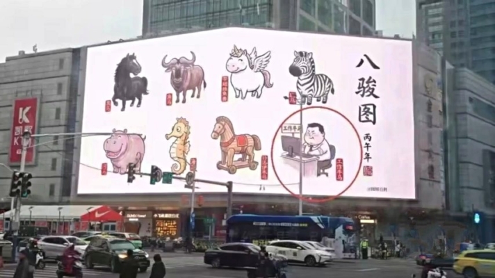 中國馬年八駿圖驚現「工作牛馬」引熱議