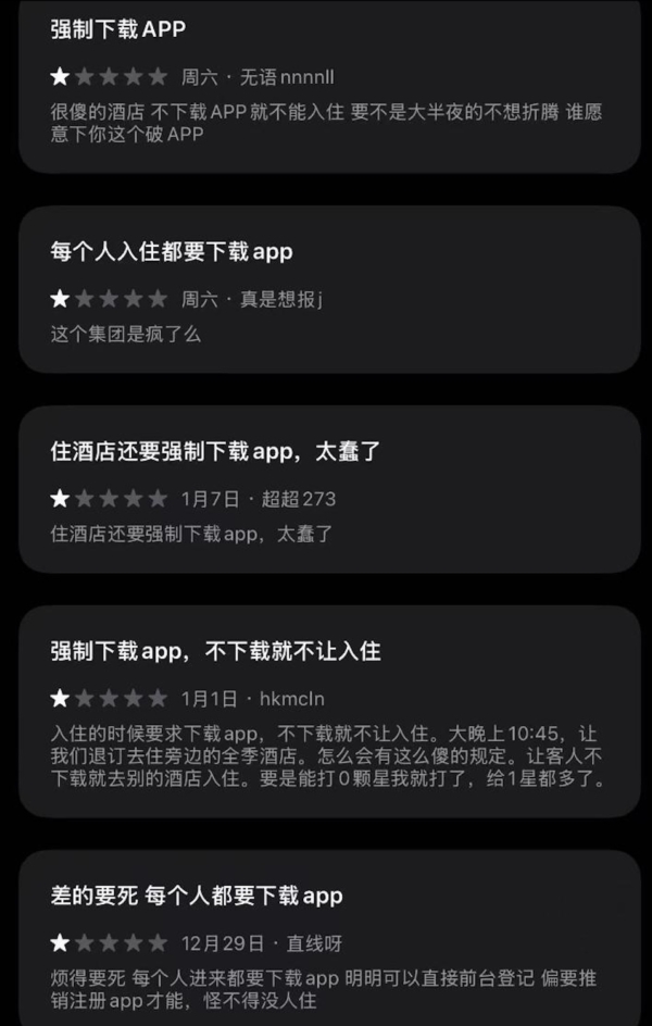「不下載酒店App就不能入住」 浙江寧波一酒店陷爭議