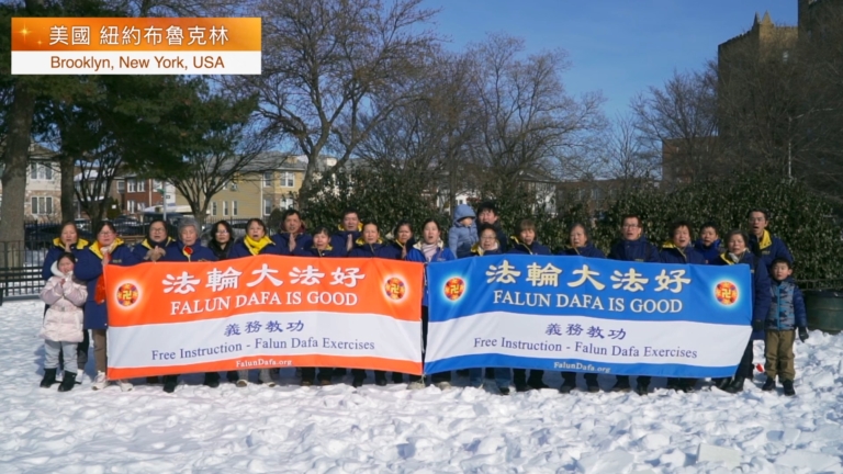 紐約布魯克林大法弟子給法輪功創始人拜年（2026中國新年）