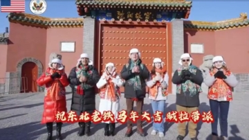 【兩岸掃描】美駐華大使館發布拜年歌 全網點讚