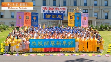 2026全球部分法輪功學員恭祝李洪志大師過年好（歐洲+大洋洲）