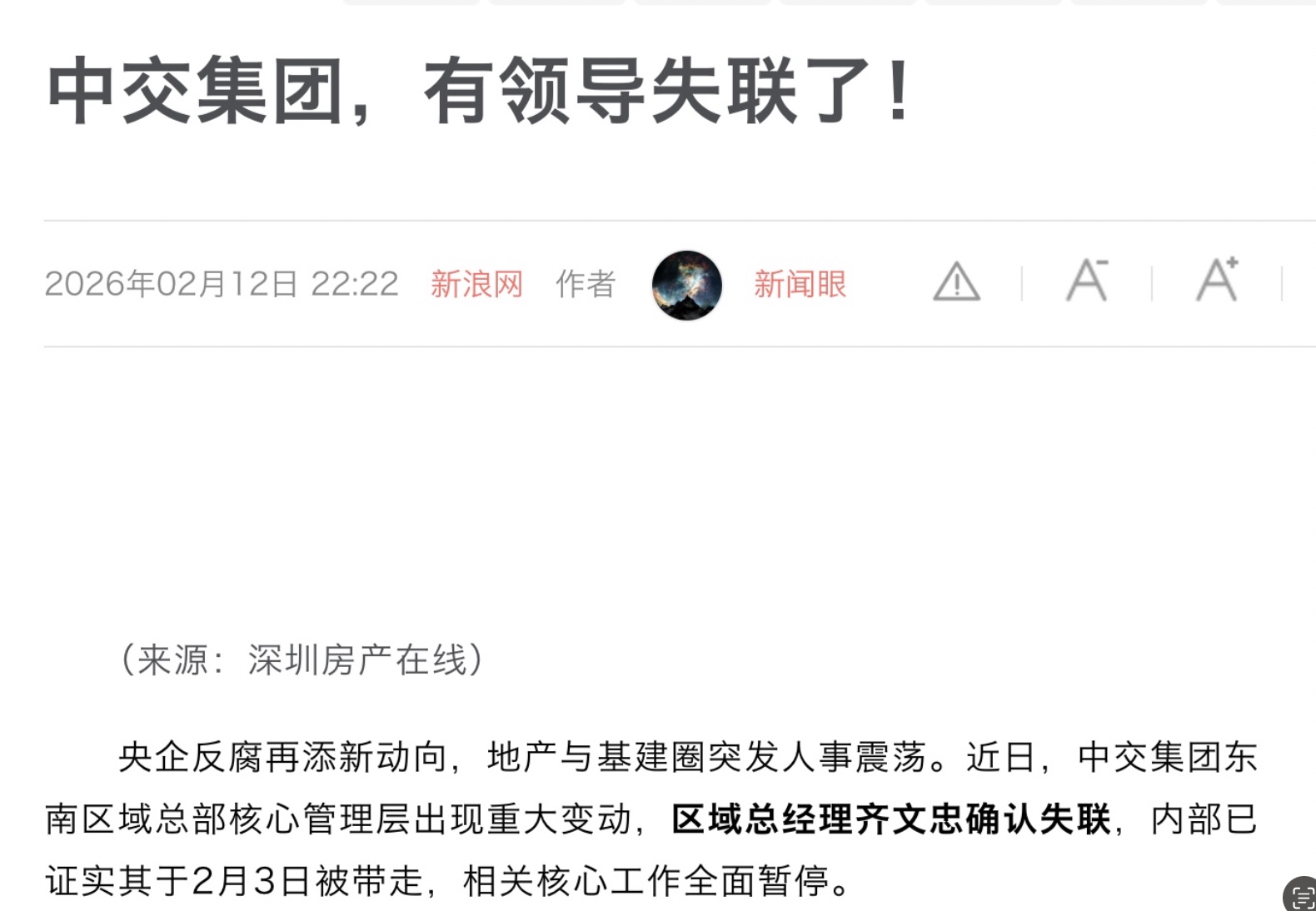 傳央企中交集團領導層56人全被抓 去年已曝換帥