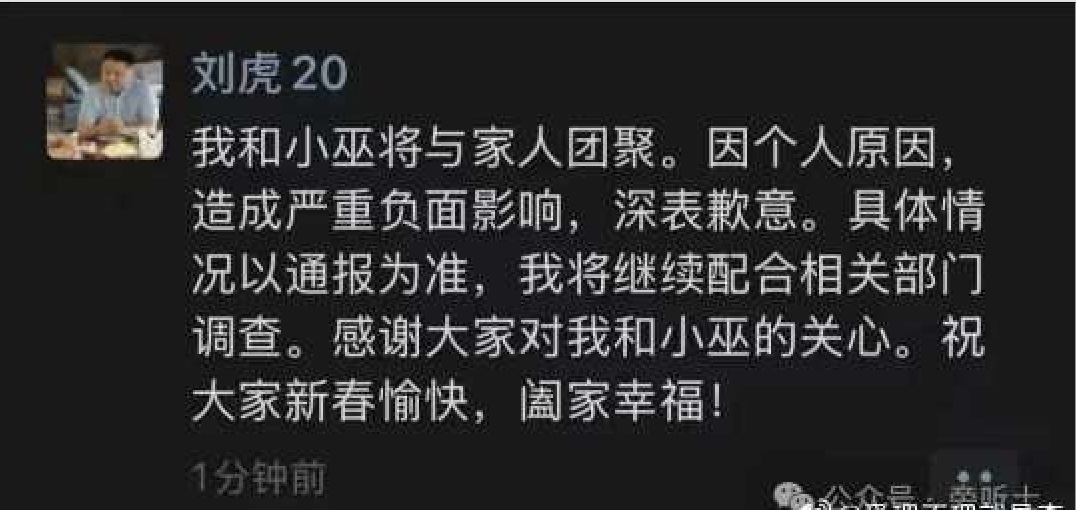 前調查記者劉虎被取保候審 關押期間獲多方聲援