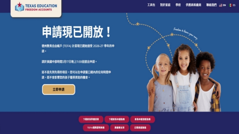 德州教育代金券計劃申請數量創歷史新高