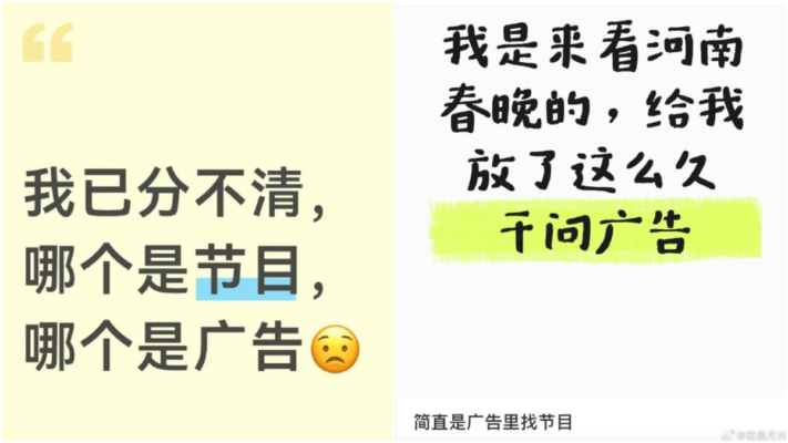 「廣告裡穿插了少量節目」 河南春晚被罵上熱搜