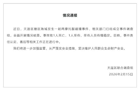 海南三亞發生摩托艇碰撞事件 造成1死1傷