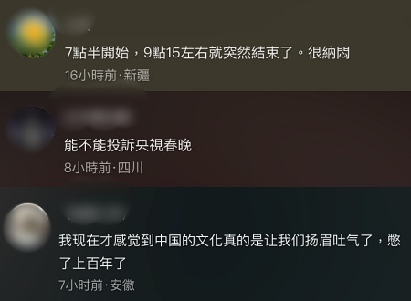 河南「春晚」緊急叫停 敏感內容引熱議（視頻）