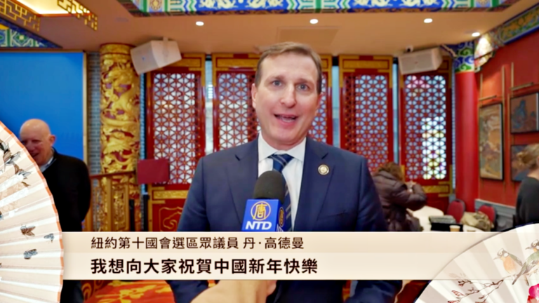紐約第十國會選區眾議員高德曼向觀眾拜年