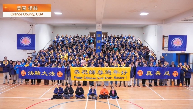 2026全球部分法輪功學員恭祝李洪志大師過年好（完整版）