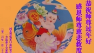 河北法輪功學員恭祝李洪志大師新年好(117條)