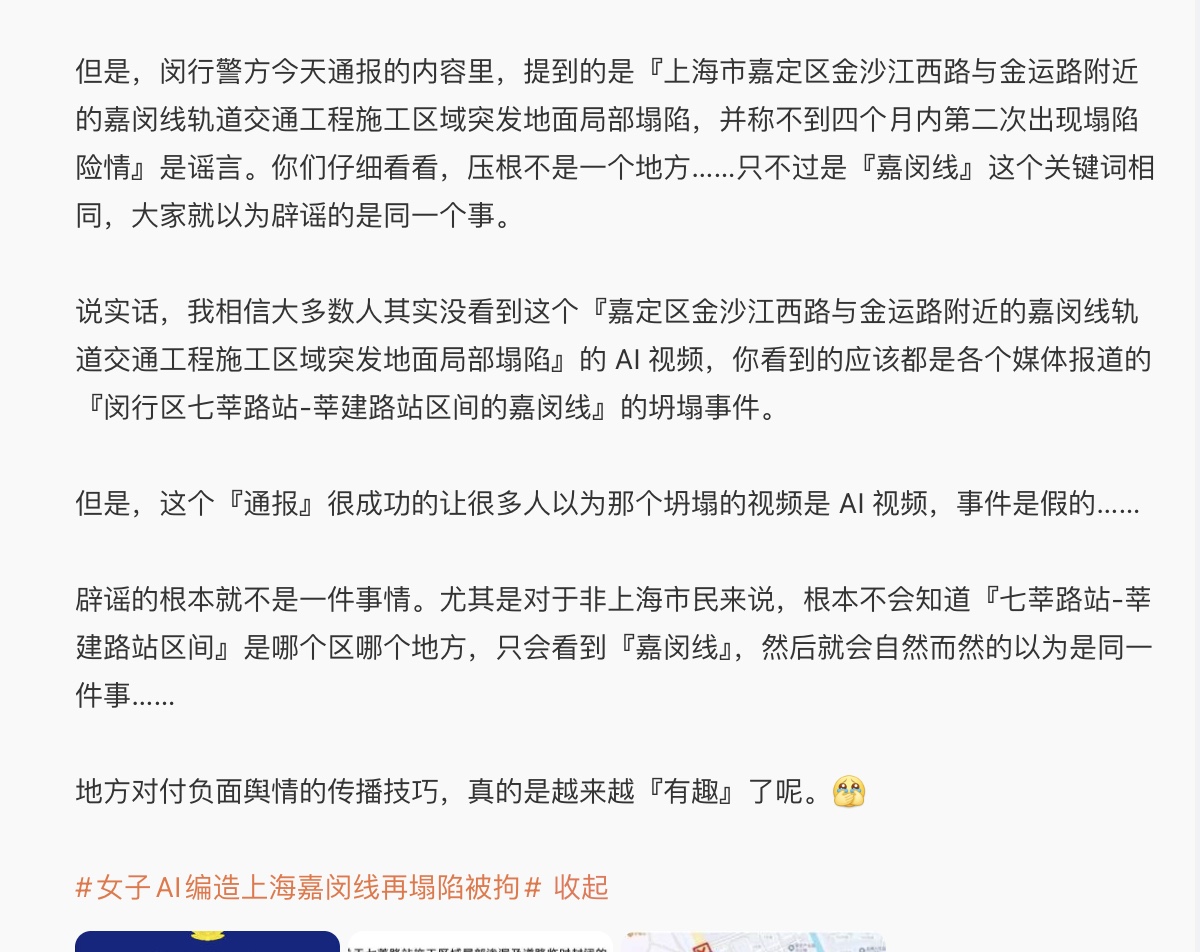 以假亂真?上海警方「闢謠」地鐵工地塌陷被揭穿