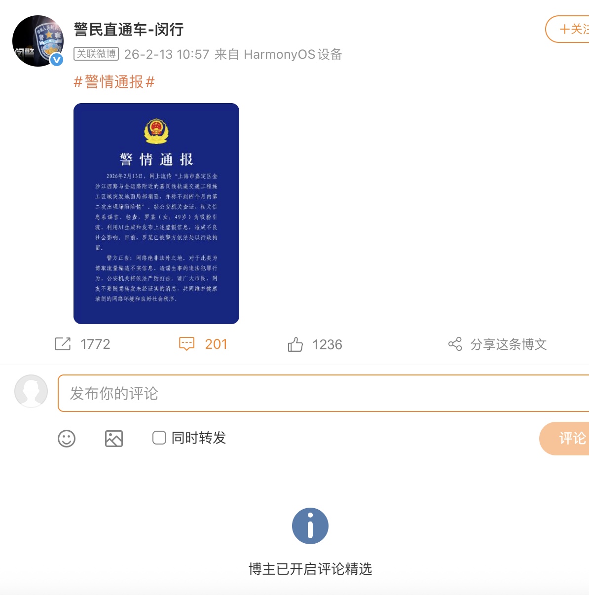 以假亂真?上海警方「闢謠」地鐵工地塌陷被揭穿