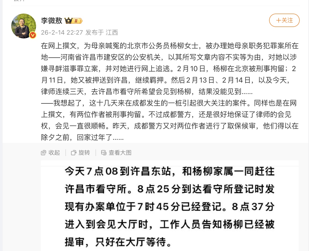 網上發文為母喊冤 北京公務員遭河南警方抓捕