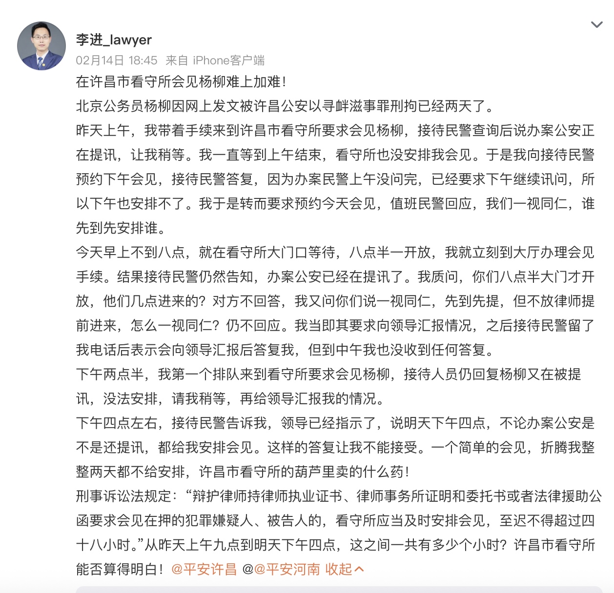 網上發文為母喊冤 北京公務員遭河南警方抓捕