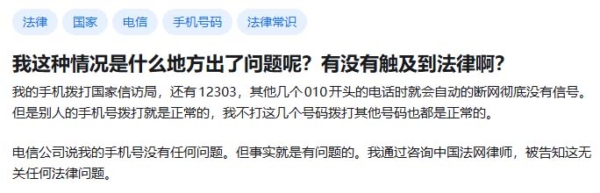 陸男子視頻演示：致電中共信訪局 手機就自動斷網