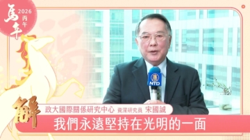 【新聞大破解】 2026世界有事？美台多域阻三戰 中共擔不起代價！