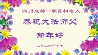 敬大法信大法 明真相百姓感恩李大師賜福