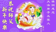 澳大利亞、新西蘭法輪功學員恭祝李洪志大師新年好