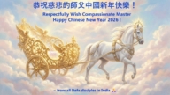 亞洲法輪功學員和明真相世人恭祝李洪志大師新年好