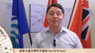 加拿大渥太華市市議員David Brown 給觀眾拜年