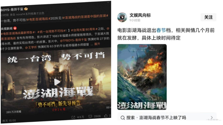 中共修改對台表述 統戰片《澎湖海戰》悄撤新年檔