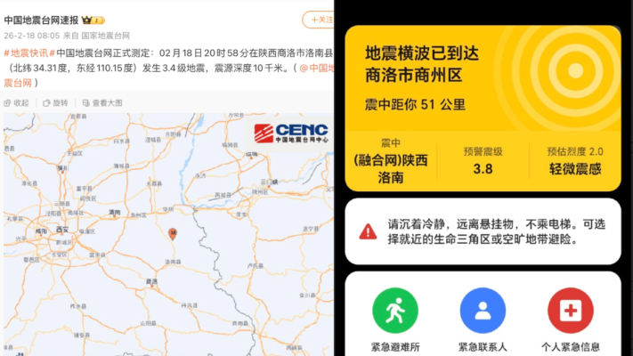 陝西商洛3.4級地震 西安、咸陽等地震感明顯