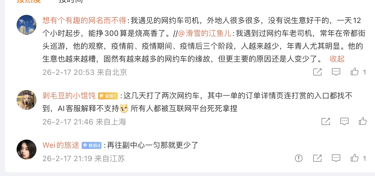 北京網約司機：2025經濟惡化特別嚴重 收入銳減
