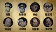 【禁闻】制度诅咒? 中共8位军委副主席结局悲惨
