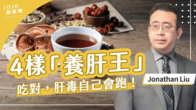 【健康1+1】4樣「養肝王」：吃對，肝毒自己會跑！