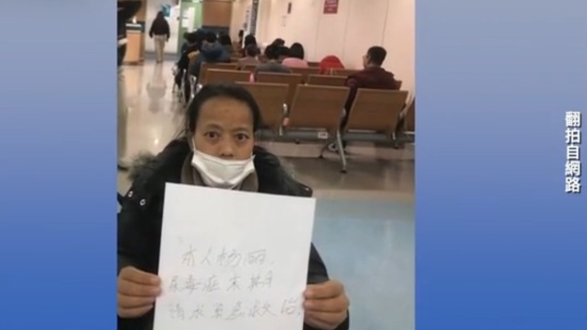 【禁闻】2月19日维权动态 杨丽滞留北京医院八天 无法获得救治