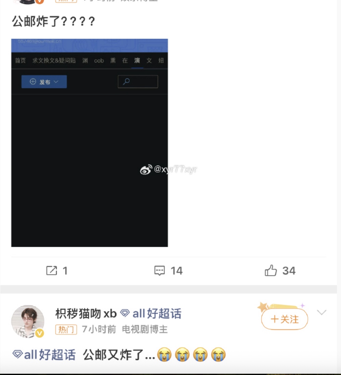 中國公共郵箱App大規模失效 歷史資料一夜清零