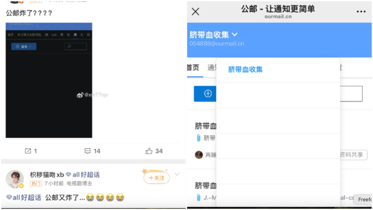 中國公共郵箱App大規模失效 歷史資料一夜清零