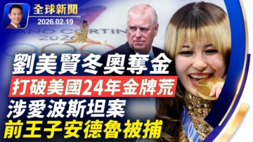 【全球新聞】2月19日完整版