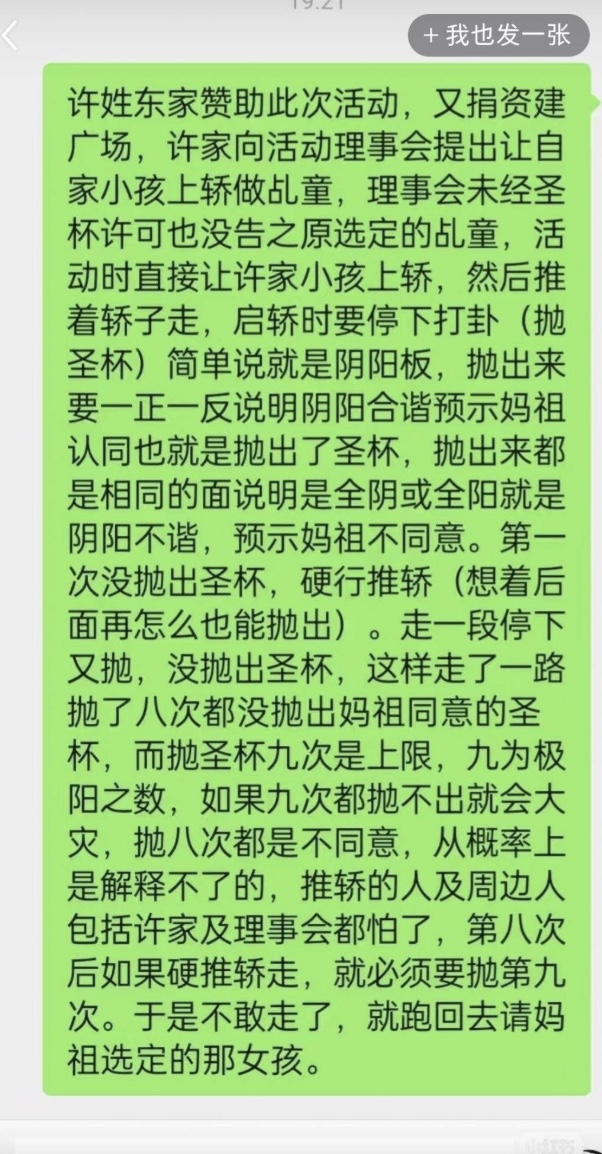 廣東新年祭神乩童被換 怪事不斷 被迫請回原女童
