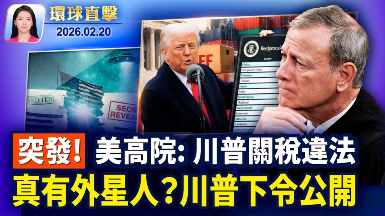 【環球直擊】2月20日完整版