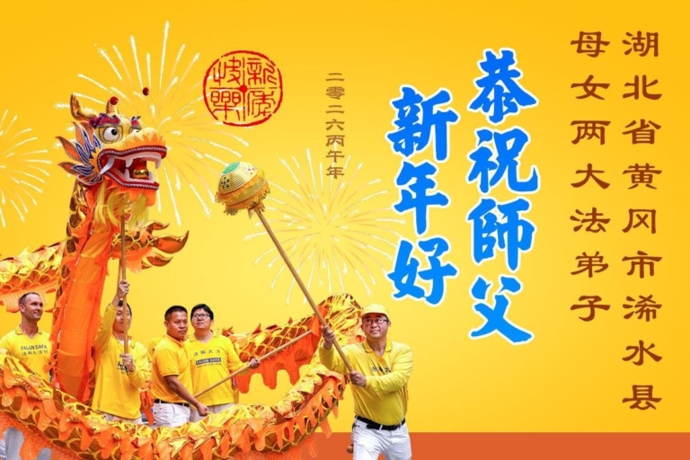 湖北法輪功學員恭祝李洪志大師新年好(83條)